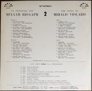 Mihalis Violaris - The Songs Of Mihalis Violaris