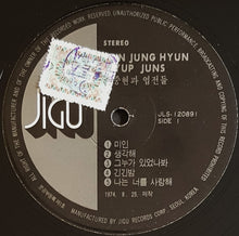 Load image into Gallery viewer, Shin Joong Hyun &amp; Yup Juns - Shin Joong Hyun &amp; Yup Juns