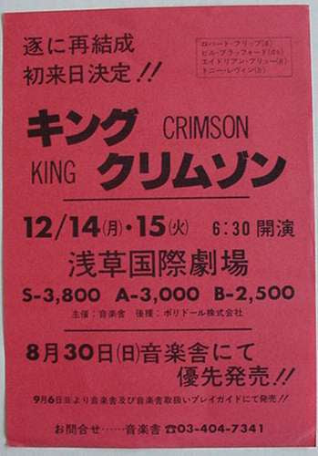 King Crimson - 1981