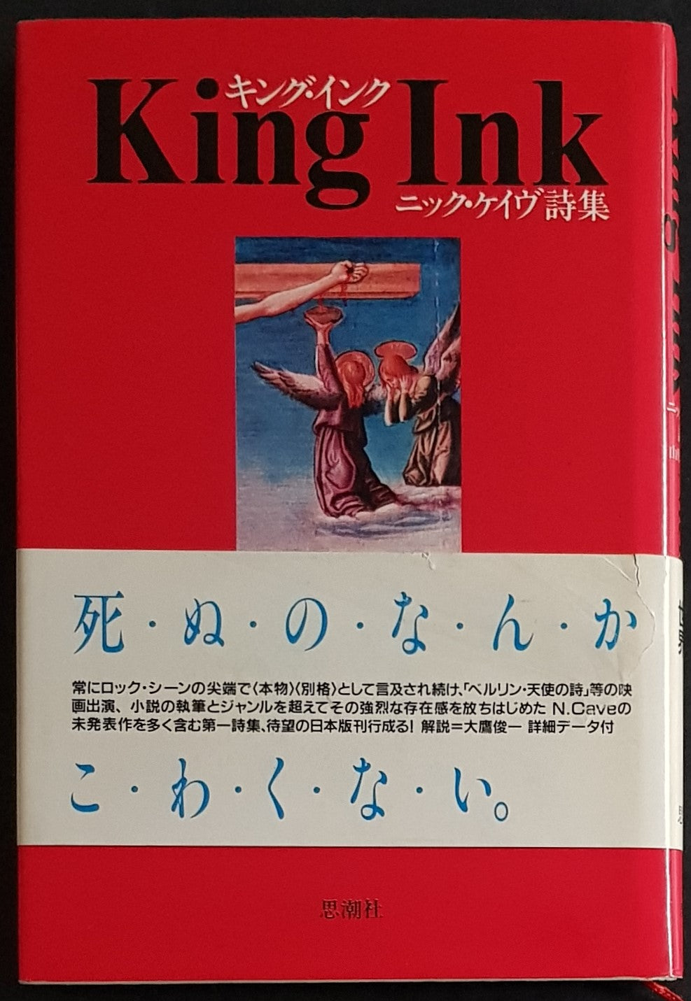 Nick Cave - King Ink