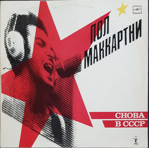 McCartney, Paul- CHOBA B CCCP