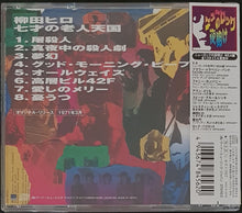 Load image into Gallery viewer, Hiro Yanagida - Hiro Yanagida