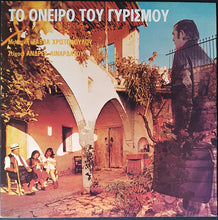 Load image into Gallery viewer, Savvas - To Oneiro Tou Girismou