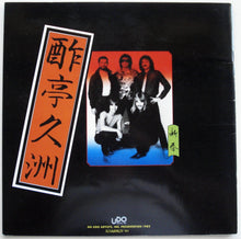 Load image into Gallery viewer, Styx - 1982