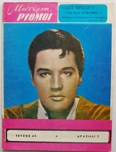 Elvis Presley - Modern Rhythms