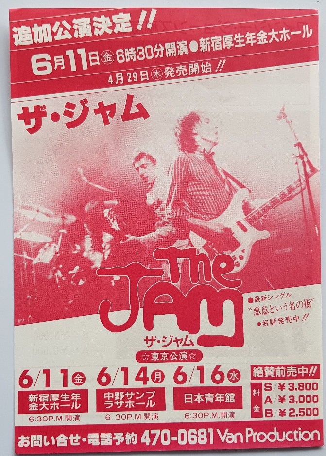 Jam - 1982