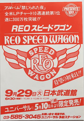 Reo Speedwagon - 1981