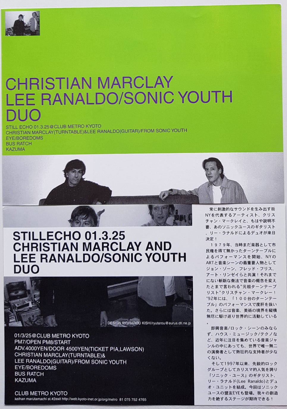 Sonic Youth - (Lee Ranaldo/Christian Marclay) Duo