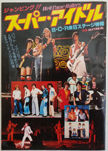 Load image into Gallery viewer, Bay City Rollers - Kindaieiga-Sha Well Come Rollers