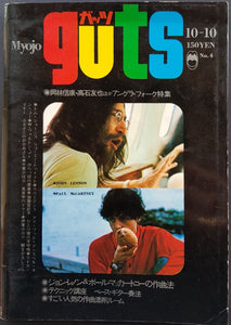 Beatles - Myojo Guts