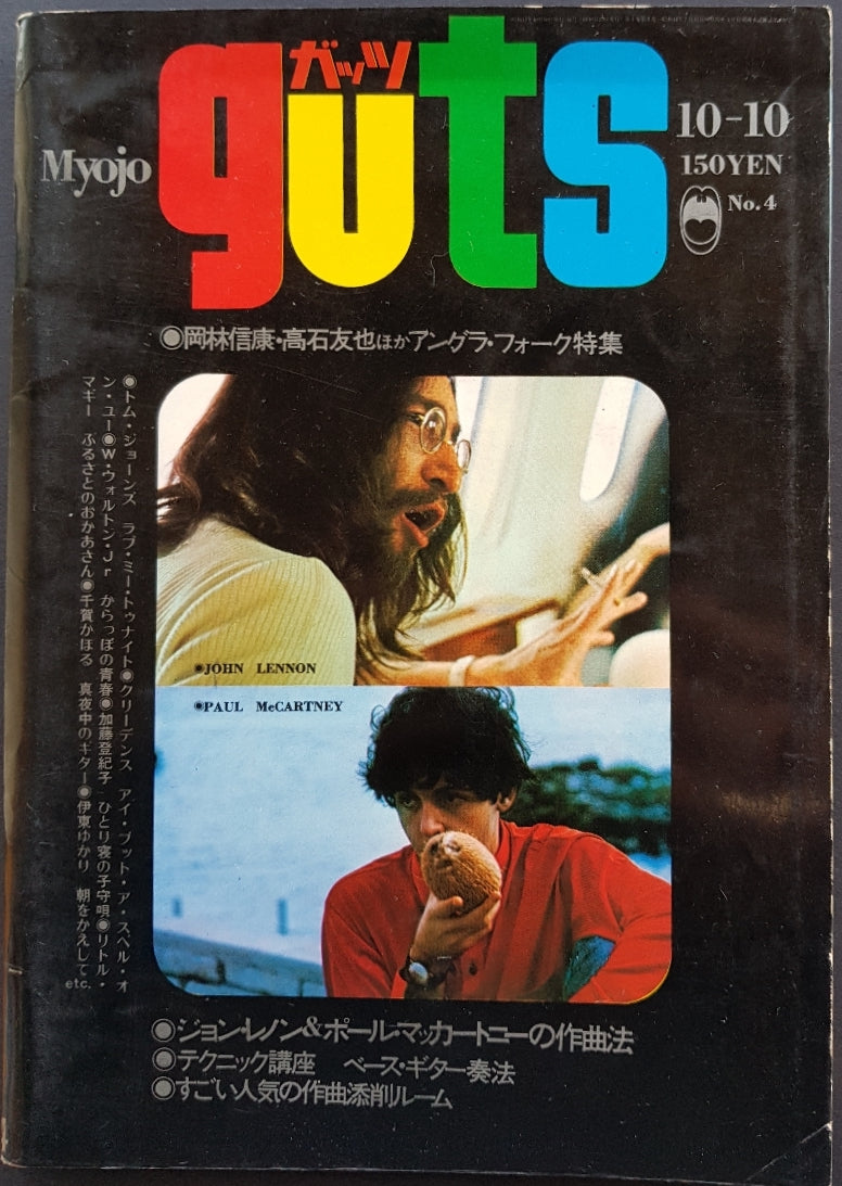 Beatles - Myojo Guts