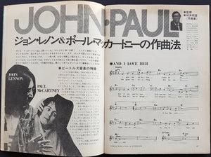Beatles - Myojo Guts
