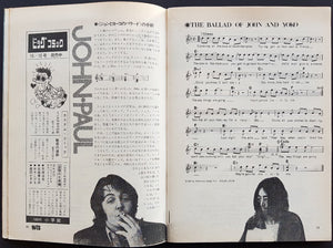 Beatles - Myojo Guts