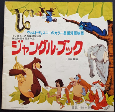 Walt Disney - The Jungle Book