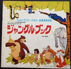 Walt Disney - The Jungle Book