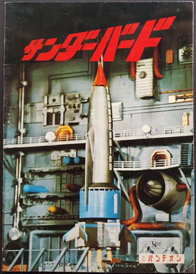 Thunderbirds - Thunderbirds Are Go