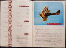 Load image into Gallery viewer, Thunderbirds - Thunderbird 6