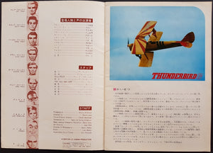Thunderbirds - Thunderbird 6