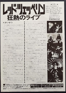 Led Zeppelin - The Song Remains The Same