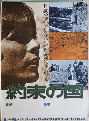 Cliff Richard - The Promised Land