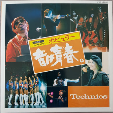 Kiss - Technics Hi-Fi EP