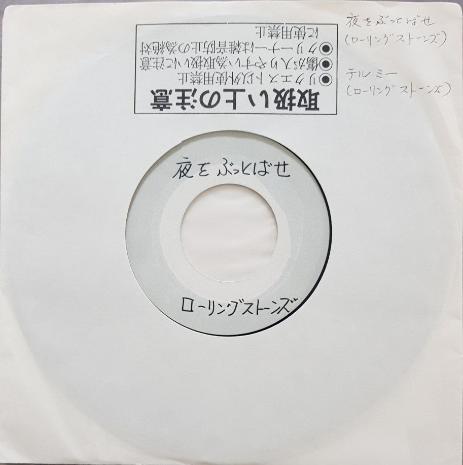Rolling Stones - Let's Spend The Night Together