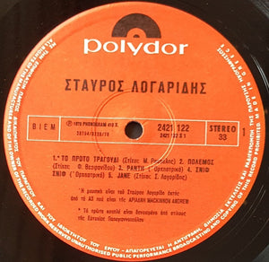 Stavros Logaridis  - Stavros Logaridis