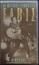 Load image into Gallery viewer, Elvis Presley - The Great Performances Elvis:Center Stage