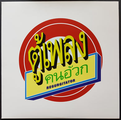 Regurgitator - Tu-Plang - Red Vinyl