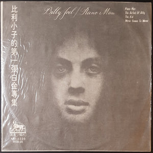 Billy Joel - Piano Man