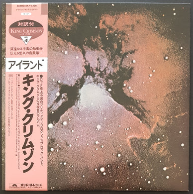 King Crimson - Islands