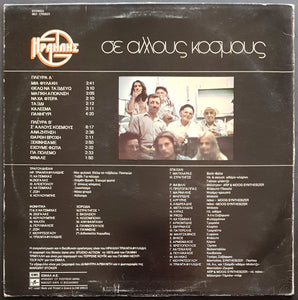 Iraklis - Se Allous Kosmous