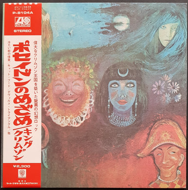 King Crimson - In The Wake Of Poseidon