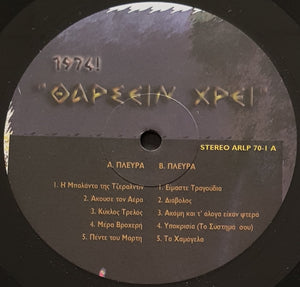 Tharsin Hpi - 1974!