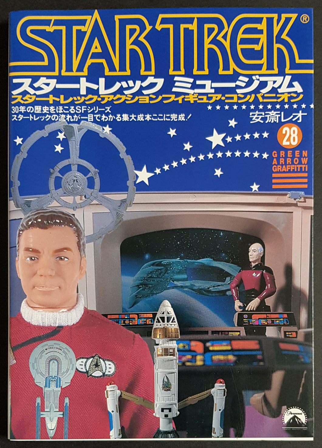 Star Trek - Star Trek Museum