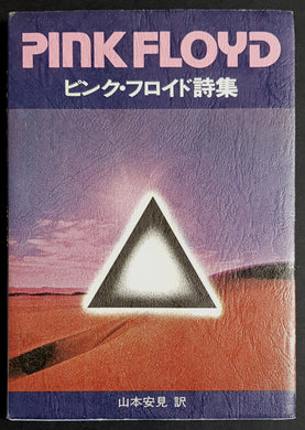 Pink Floyd - Lyric Booklet