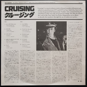 O.S.T. - Cruising Music From The Original Movie Soundtrack