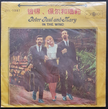 Load image into Gallery viewer, Peter, Paul &amp; Mary - In The Wind