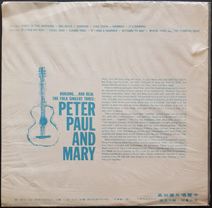 Peter, Paul & Mary - Peter, Paul & Mary