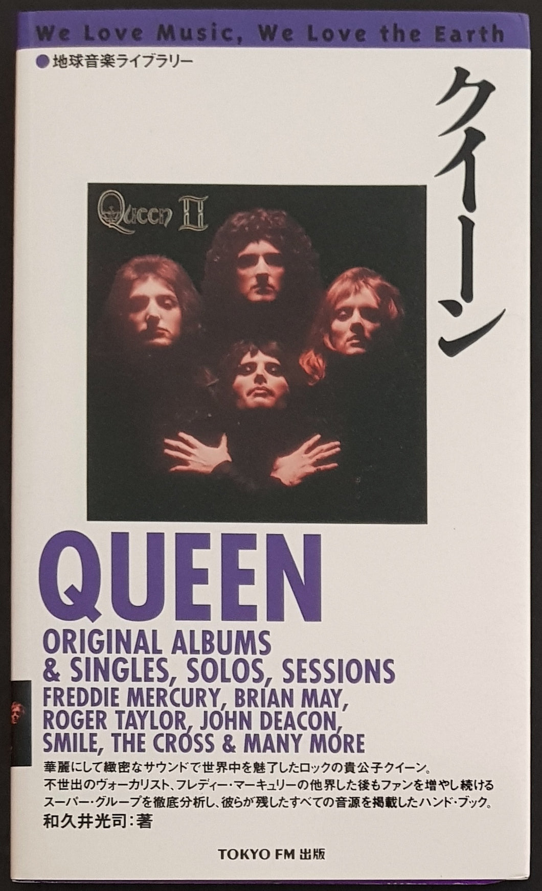 Queen - We Love Music, We Love The Earth