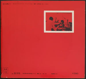 Elvis Presley - Keibunsha Phono Colour No.98