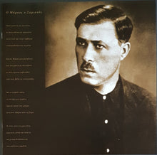 Load image into Gallery viewer, Vamvakaris, Markos  - Death Is Bitter 1932-1936