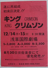 Load image into Gallery viewer, King Crimson - 1981