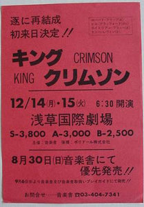 King Crimson - 1981