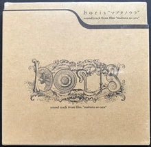 Load image into Gallery viewer, Boris - Sound Track From Film &quot;Mabuta No Ura&quot;
