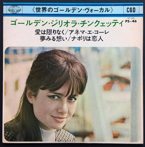 Gigliola Cinquetti - Gigliola Cinquetti Vol.1