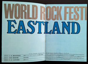 New York Dolls - World Rock Festival Eastland 1975