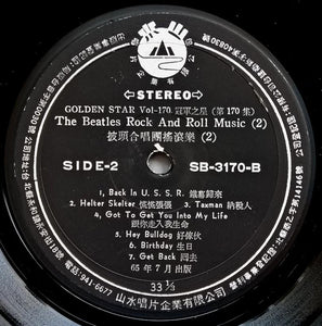 Beatles - Rock 'n' Roll Music Golden Star Vol.169